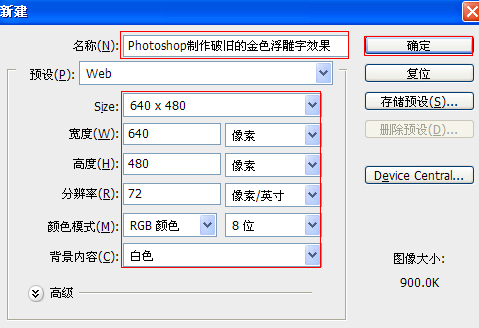 Photoshop文字特效教程 制作金色浮雕字效果