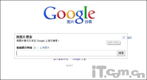 谷歌图片搜索Search by Image在国内正式上线
