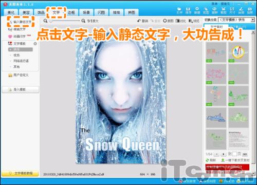 美圖秀秀教程 把普通美女化身為冰雪女王