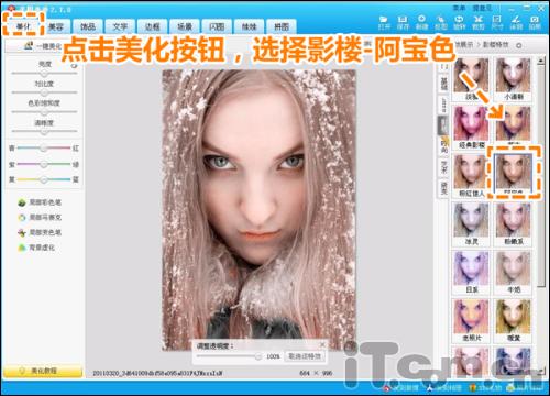 美图秀秀教程 把普通美女化身为冰雪女王