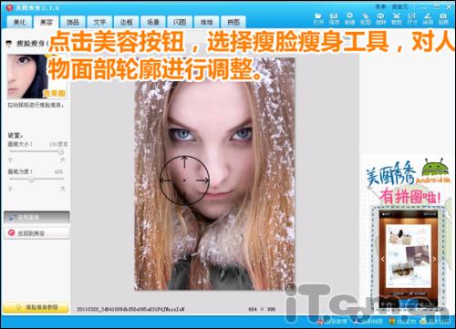 美圖秀秀教程 把普通美女化身為冰雪女王