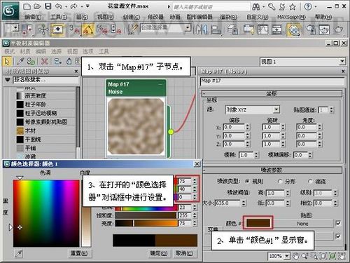 3ds max材质教程 打造陶土花盆材质效果