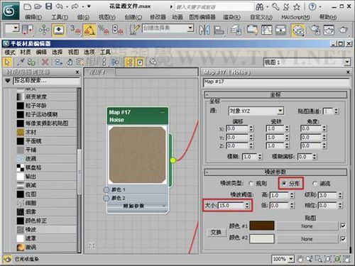 3ds max材质教程 打造陶土花盆材质效果