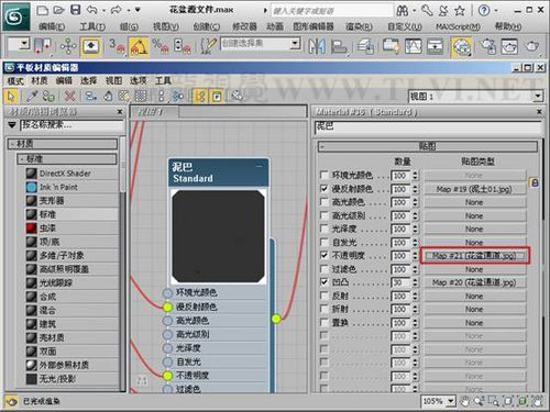 3ds max材质教程 打造陶土花盆材质效果