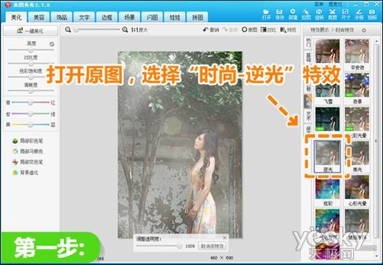 美图秀秀教程 为外景人物照片添加唯美光晕\图2.jpg