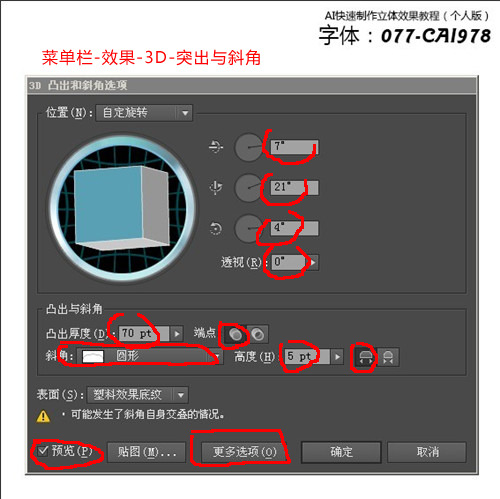 AI文字教程 快速制作数字3D立体字效果 图3