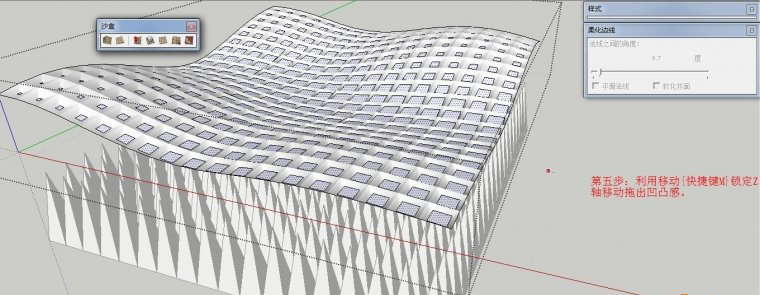 利用SketchUp无插件曲面渐变的方法制作建筑表皮 图7