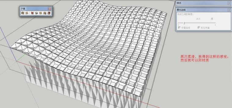 利用SketchUp无插件曲面渐变的方法制作建筑表皮 图9