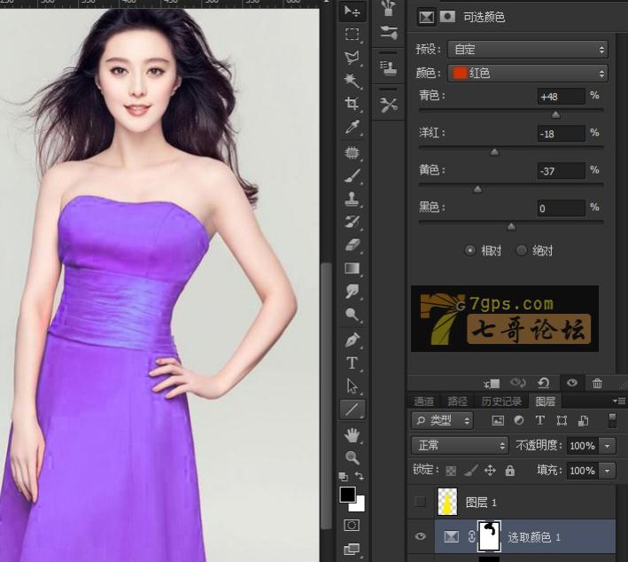 Photoshop为范冰冰照片改变衣服的颜色 图8
