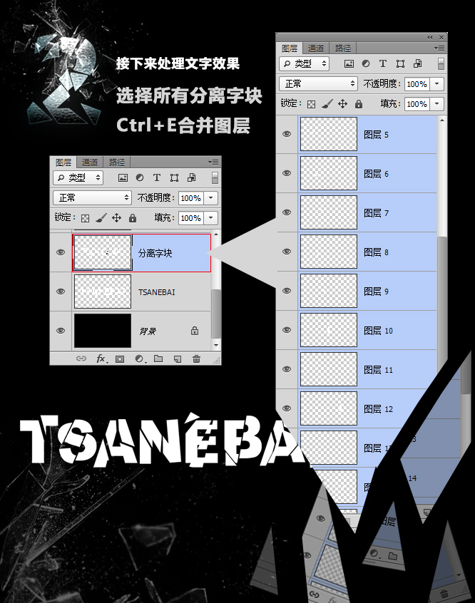 Photoshop文字特效教程 製作破碎的玻璃字效果