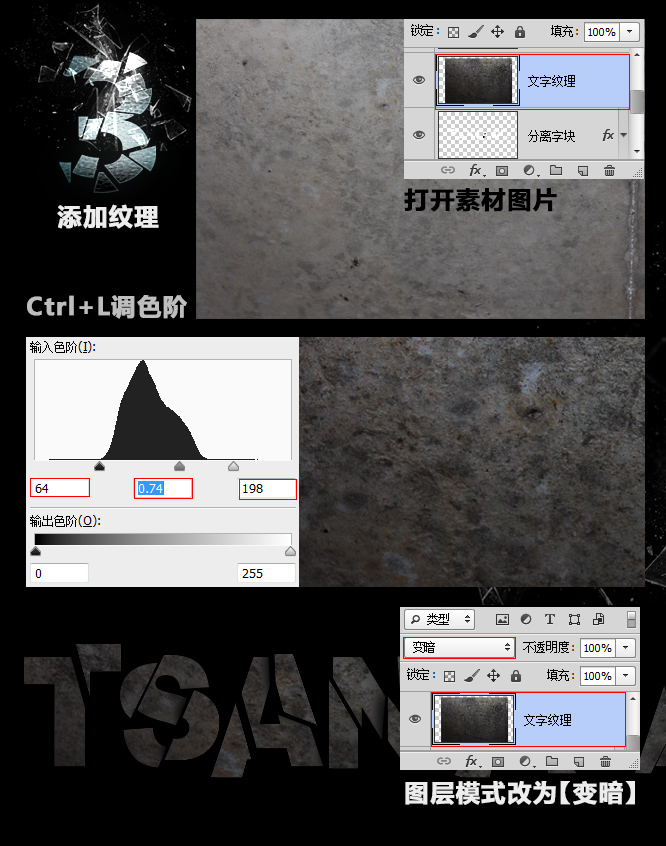 Photoshop文字特效教程 制作破碎的玻璃字效果