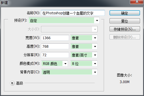 PS文字特效教程 制作比较血腥的血迹文字效果