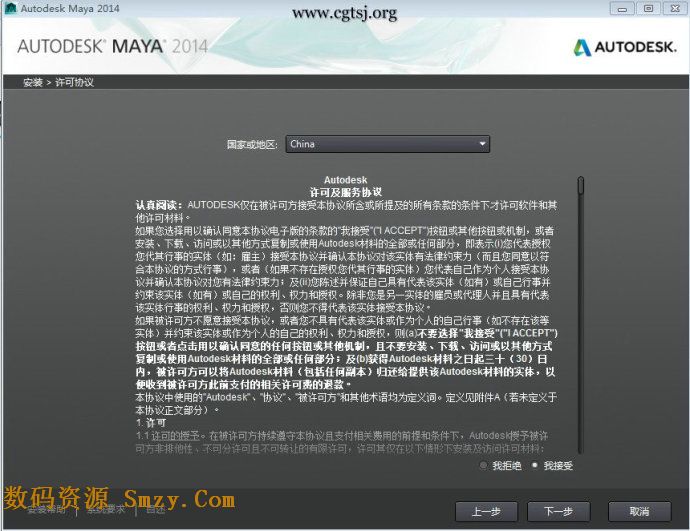 Maya2014破解安裝教程