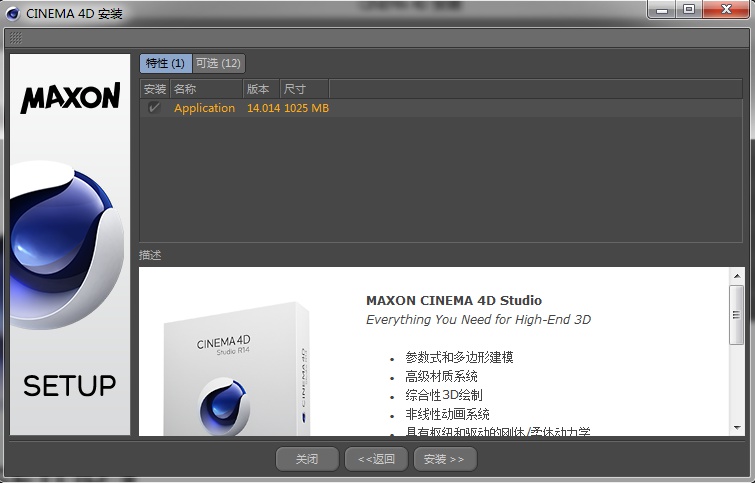 Cinema 4D R14官方简体中文完整版安装教程