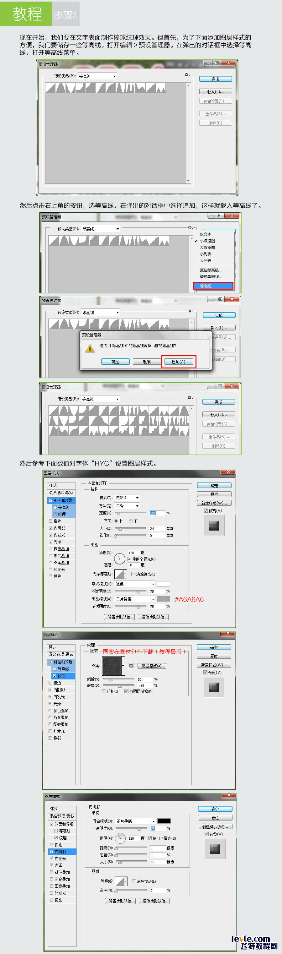 PS文字特效教程 製作漂亮的棒球文字效果