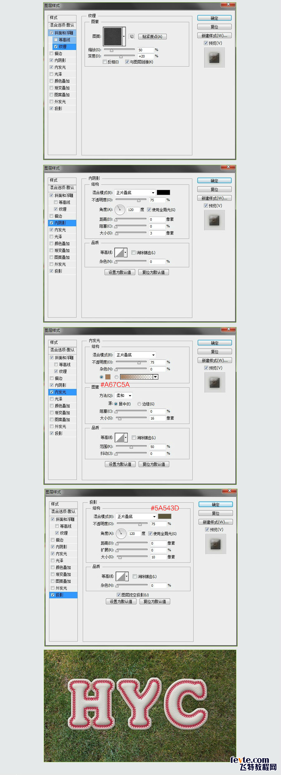 PS文字特效教程 製作漂亮的棒球文字效果