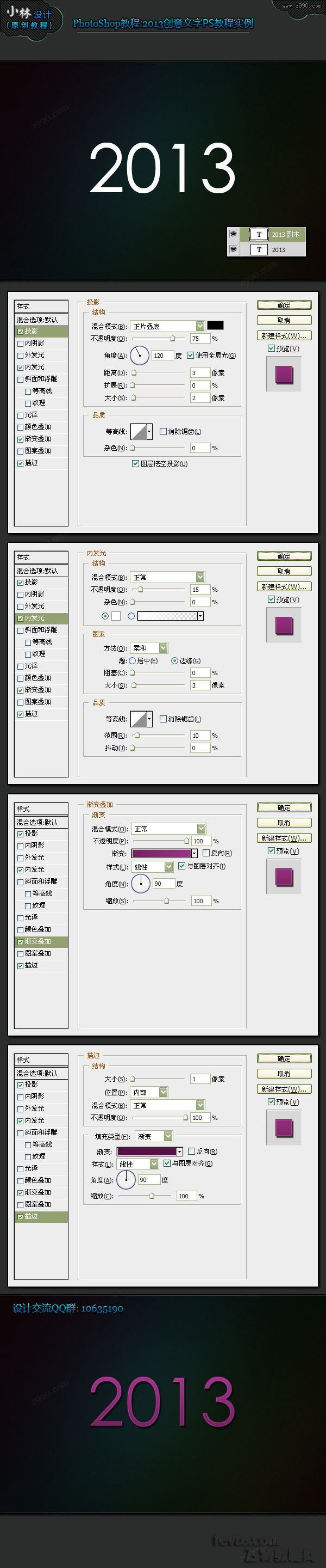 PS文字特效教程 制作时尚创意文字效果