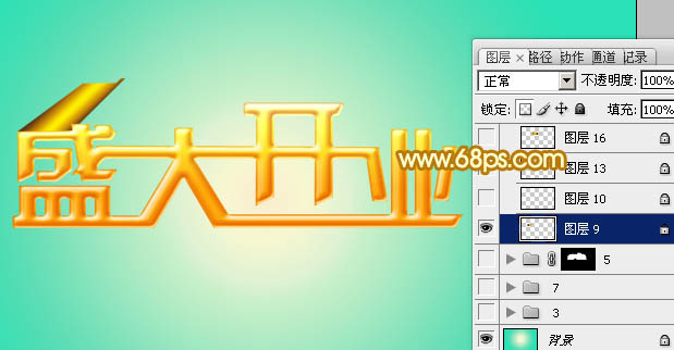 PS文字制作教程 制作漂亮大气的开业立体字 图16