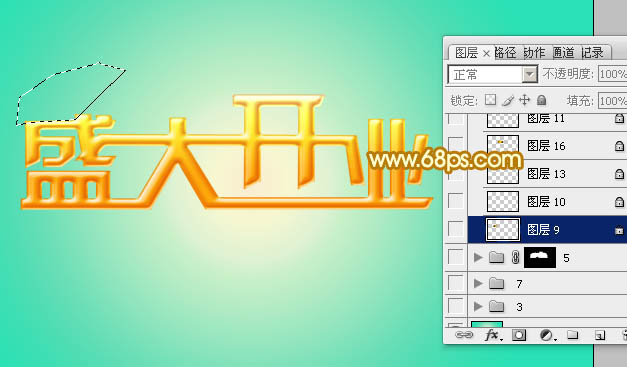 PS文字制作教程 制作漂亮大气的开业立体字 图14