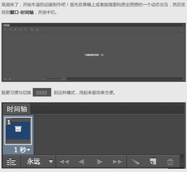 Photoshop实例教程 制作登录动画效果 图7