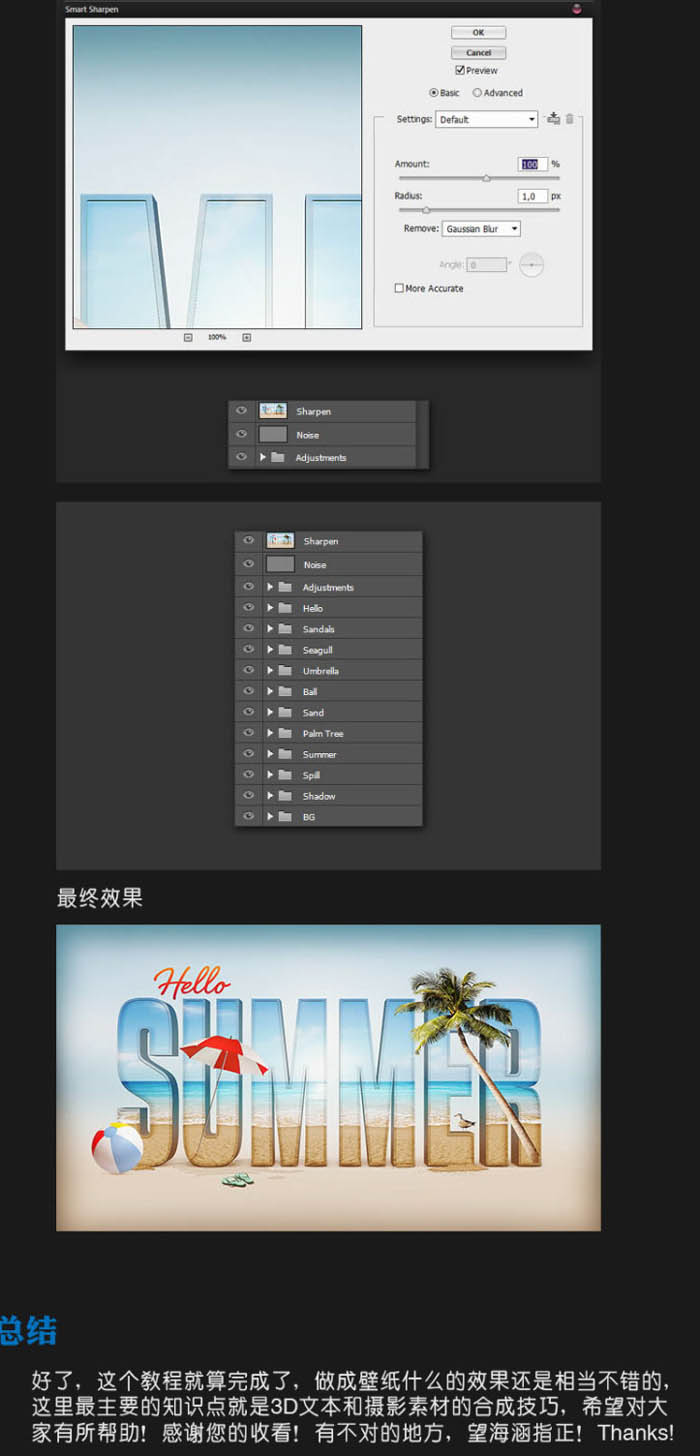 Photoshop文字特效教程 制作漂亮的夏天沙滩立体字效果 图65