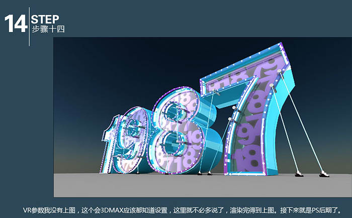 3dmax實例教程 製作大氣漂亮的霓虹燈立體字 圖13