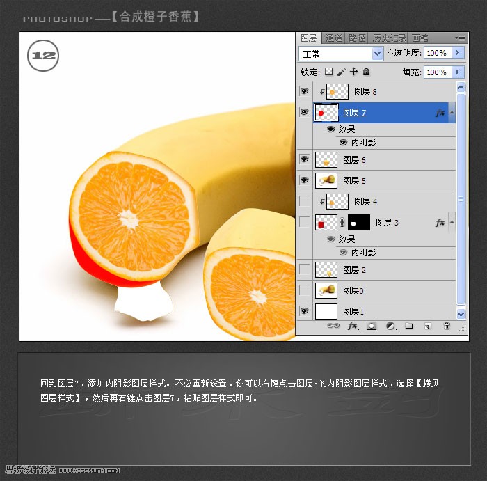 PS合成教程 绘制创意香蕉橙子另类水果 图12
