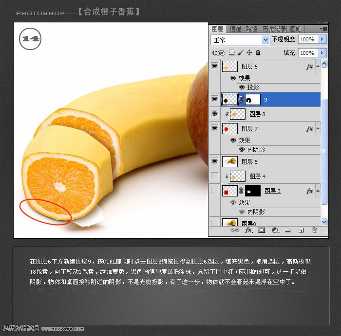 PS合成教程 绘制创意香蕉橙子另类水果 图14