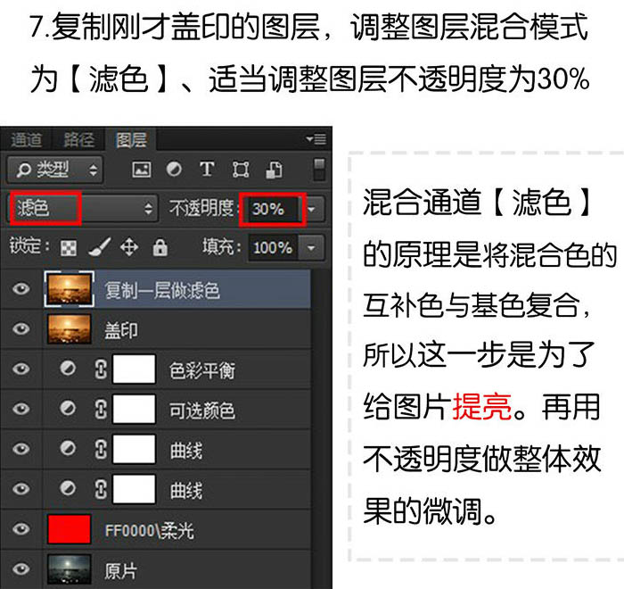 Photoshop图片处理教程 为外景照片添加漂亮的霞光效果 图9