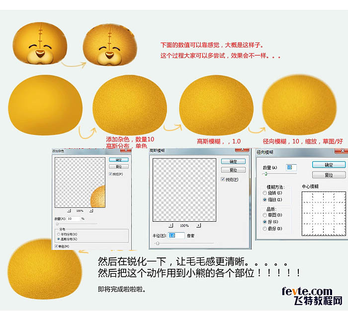 PS鼠绘教程 绘制一只可爱毛绒小熊 图7