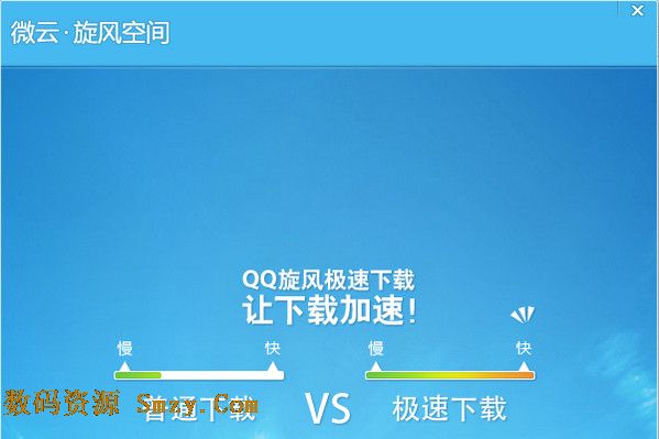 QQ旋风云播放怎么用1