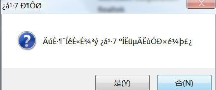 解決係統文字出現亂碼的問題