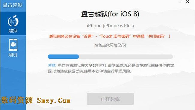 盘古越狱iOS8.0-iOS8.1怎么使用4