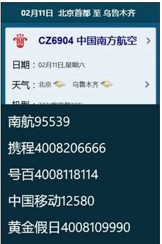 航班管家怎么用？截图6