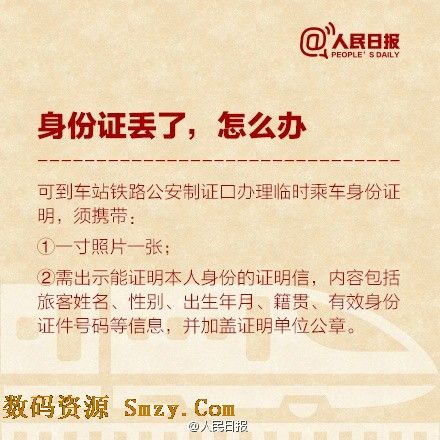 2015年春运火车票预售期是什么时候截图8