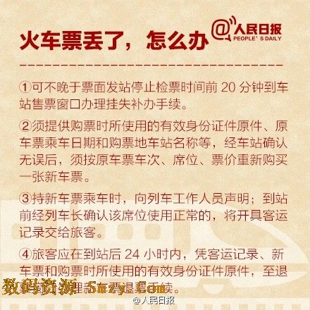 2015年春运火车票预售期是什么时候截图9