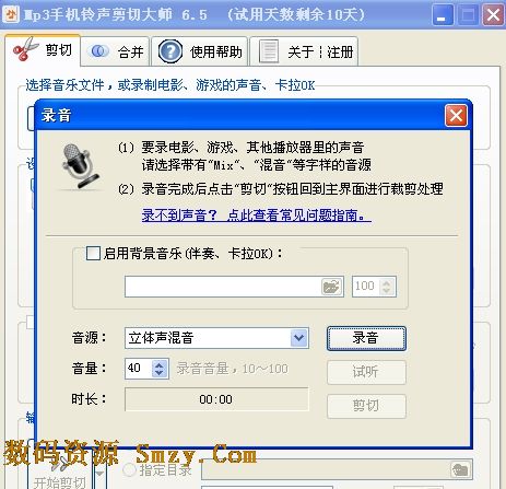 如何用Mp3手机铃声剪切大师制作铃声3