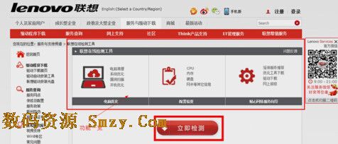 如何使用联想在线检测工具6