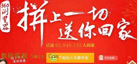 2015年春节元旦火车票抢票攻略截图1