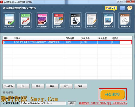 pdf轉換成word文檔完美轉換教程3