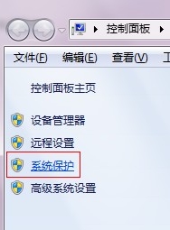 win7係統還原點怎麼創建？怎麼使用WIN7係統自帶還原功能？截圖3