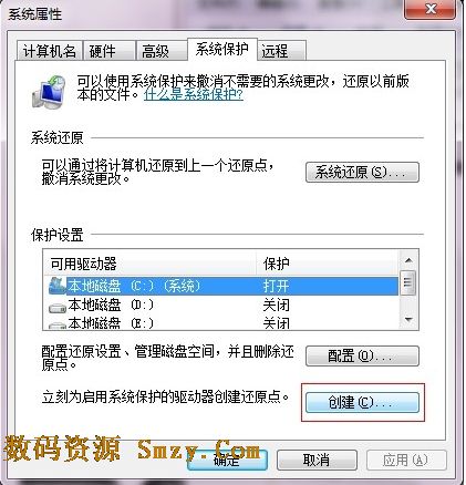 win7係統還原點怎麼創建？怎麼使用WIN7係統自帶還原功能？截圖4