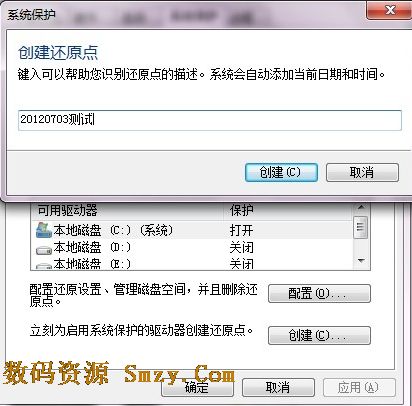 win7係統還原點怎麼創建？怎麼使用WIN7係統自帶還原功能？截圖5