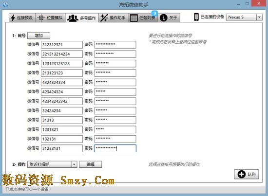 海拓微信助手安装教程截图4