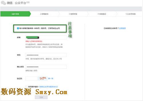 微信公众账号申请操作步骤3