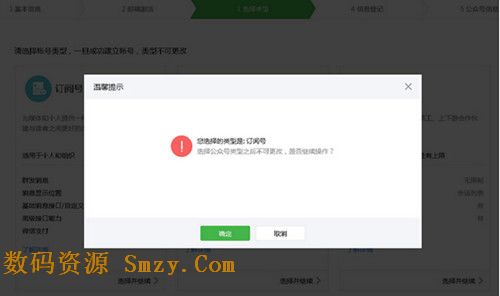 微信公众账号申请操作步骤6