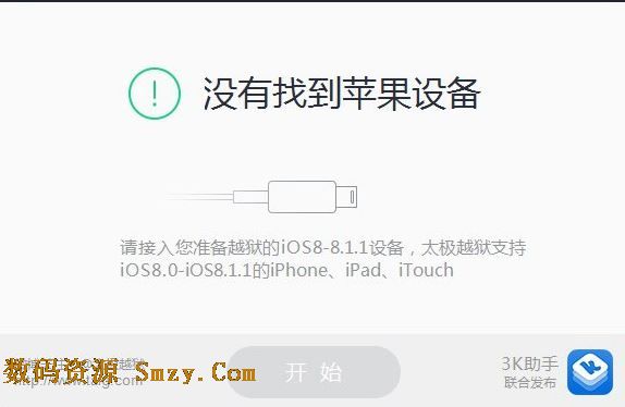 太极iOS8.1.1完美越狱常见问题与解决办法2