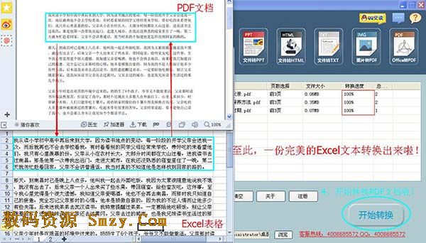 PDF转Excel软件怎么用4
