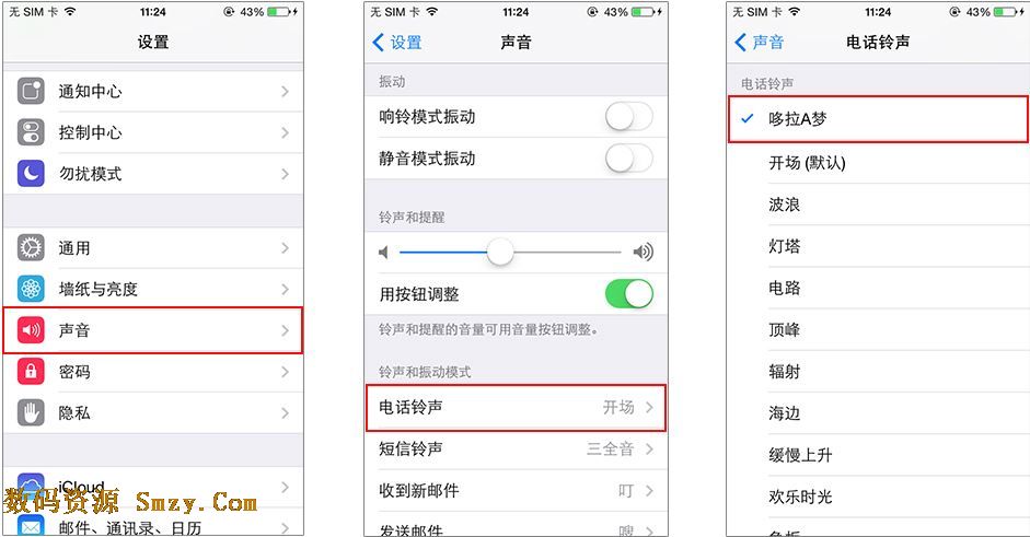 iPhone手机铃声设置4