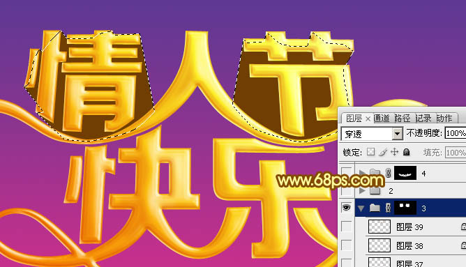 PS文字特效教程 制作金色情人节快乐立体字 图17